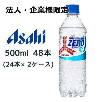 楽天京都のちょっとセレブな企業専門店【法人・企業様限定販売】[取寄] アサヒ 三ツ矢 サイダー ZERO PET 500ml 48本（ 24本×2ケース） 糖質 カロリー ゼロ MITSUYA CIDER 送料無料 45192