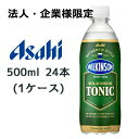 【法人・企業様限定販売】[取寄] アサヒ ウィルキンソン トニック PET 500ml 24本(1ケース) WILKINSON TONIC 送料無料 45175