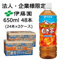 【法人・企業限定販売】伊藤園 健康 ミネラル むぎ茶 25年 春夏 650ml PET 48本 (24本×2ケース) カフェインゼロ 送料無料 49838