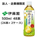 【法人・企業様限定販売】 伊藤園 伝承の 健康茶 そば茶 500ml PET × 48本 ( 24本×2ケース ) 送料無料 43345(4)