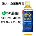 こちらの商品は「法人様」「企業様」のみお取り扱い可能の商品となります。大変恐れ入りますが、「法人様」「企業様」以外のご注文はキャンセルとなりますので、予めご了承いただけますようお願い申し上げます。「法人様」「企業様」は必ずご注文の際に「法人名」「企業名」をご記載ください。2ケース商品は、バンドルで止めて発送いたします。その為、外箱が破損する恐れがございます。予めご了承いただけますようお願い申し上げます。※北海道・沖縄県・離島配送不可 【商品説明】 食事に合う。“食中特化型”烏龍茶 1．「脂肪の吸収を抑える」おいしい特保の烏龍茶 2．香りに特化した、黄金桂（8割）・鉄観音（2割）を使用 3．高温で茶葉本来の華やかな香りを抽出 4．「人間ドック健診協会」推奨商品 【賞味期限】 メーカー製造日より9ヶ月 【JANコード】 4901085614372 【製品について】 ●リニューアル等で、パッケージ・内容など予告なく変更される場合がございます。 ●出荷時には万全のチェックをしておりますが、現状の配送状況では、多少の輸送時の凹みは避けられませんので、ご了承ください。 【製品に関するお問い合わせ】 　株式会社伊藤園