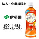 【法人・企業様限定販売】 伊藤園 ヘルシー ルイボスティー 600ml PET×48本 (24本×2ケース) 送料無料 43063