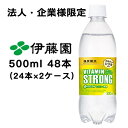 【法人・企業様限定販売】 伊藤園 ビタミンストロング 500ml ×48本 (24本×2ケース) 送料無料 43241