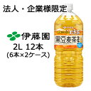 【法人・企業限定販売】伊藤園 健康 ミネラル むぎ茶 黒豆麦茶 2L PET 12本 (6本×2ケース) カフェインゼロ くろまめ むぎちゃ 送料無料 4373...