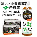 【法人・企業限定販売】伊藤園 おいしく 大豆 イソフラボン 黒豆茶 500ml PET 48本 (24本×2ケース) カロリーゼロ カフェインゼロ 送料無料 4...