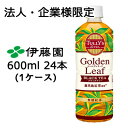 【法人・企業限定販売】伊藤園 TULLY’S & TEA Golden Leaf BLACK TEA 600ml PET 24本 (1ケース) ゴールデンリーフ...