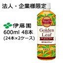 【法人・企業限定販売】伊藤園 TULLY’S & TEA Golden Leaf BLACK TEA 600ml PET 48本 (24本×2ケース) ゴールデ...