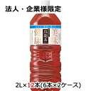 【法人・企業様限定販売】 [取寄] サントリー 烏龍茶 ( ウーロン茶 ) 2L ペット 12本 ( 6本×2ケース) 送料無料 48662