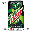 y@lEƗl̔z[] Tg[ }Eef[ 350ml  48 (24ʁ~2P[X) Mountan Dew  48172