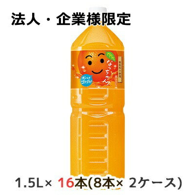 こちらの商品は「法人様」「企業様」のみお取り扱い可能の商品となります。大変恐れ入りますが、「法人様」「企業様」以外のご注文はキャンセルとなりますので、予めご了承いただけますようお願い申し上げます。「法人様」「企業様」は必ずご注文の際に「法人名」「企業名」をご記載ください。2ケース商品は、バンドルで止めて発送いたします。その為、外箱が破損する恐れがございます。予めご了承いただけますようお願い申し上げます。こちらの商品メーカーよりお取寄後の出荷となります。そのため、出荷まで10営業日ほどかかる場合がございます。ご了承いただけますようお願い申し上げます。※北海道・沖縄県・離島配送不可 果実本来のみずみずしい果汁感 【原材料】 果実（マンダリンオレンジ、オレンジ）、砂糖／酸味料、香料、ビタミンC 【栄養成分】/100mlあたり 45kcal 【賞味期限】 10ヶ月 【JANコード】 4901777204799 【製品について】 ●リニューアル等で、パッケージ・内容など予告なく変更される場合がございます。 ●出荷時には万全のチェックをしておりますが、現状の配送状況では、多少の輸送時の凹みは避けられませんので、ご了承ください。 【製品に関するお問い合わせ】 サントリービバレッジサービス株式会社