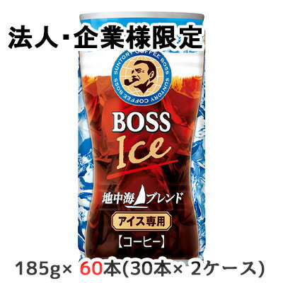 【法人・企業様限定販売】[取寄] サントリー ボス 地中海ブレンド 185g 缶 60本( 30本×2ケース) BOSS Ice coffee 甘さ控えめ コーヒー 送料無料 48834のサムネイル