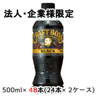 【法人 企業様限定販売】 取寄 サントリー クラフトボス ブラック 無糖 500ml ペット 48本( 24本×2ケース) CRAFT BOSS BLACK 送料無料 48216