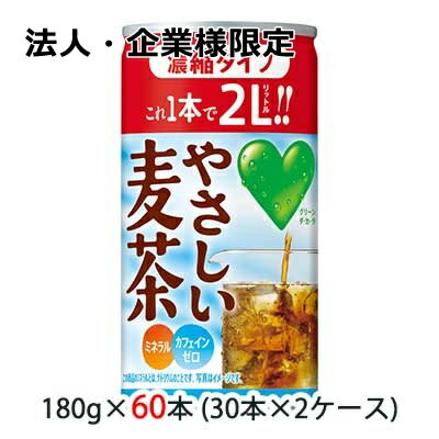 【法人・企業様限定販売】[取寄] サントリー GREEN DA・KA・RA やさしい 麦茶 濃縮 タイプ 180g 缶 60本 30本 2ケース 送料無料 48539