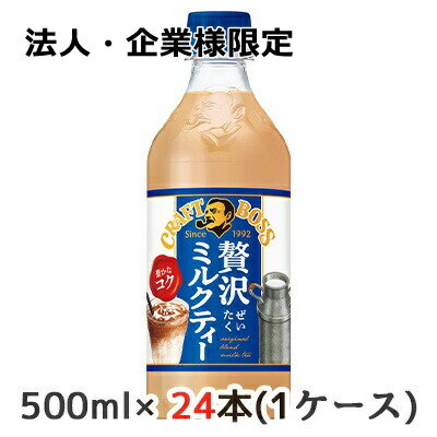 【法人・企業様限定販売】[取寄] サントリー クラフトボス 贅沢 ミルクティー 自動販売機用 500ml ペット 24本(1ケース) CRAFT BOSS 送料無料 45132