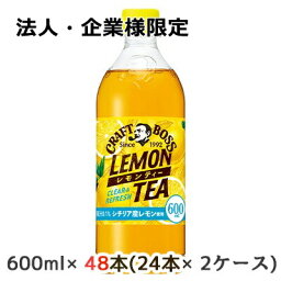 【法人・企業様限定販売】 [取寄] サントリー クラフト ボス CRAFT BOSS レモン ティー LEMON TEA (手売り用) 600ml ペット 48本 ( 24本×2ケース) 送料無料 48509