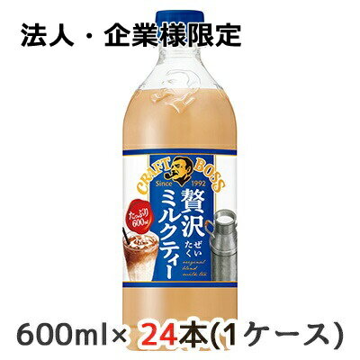 こちらの商品は「法人様」「企業様」のみお取り扱い可能の商品となります。大変恐れ入りますが、「法人様」「企業様」以外のご注文はキャンセルとなりますので、予めご了承いただけますようお願い申し上げます。「法人様」「企業様」は必ずご注文の際に「法人名」「企業名」をご記載ください。こちらの商品メーカーよりお取寄後の出荷となります。そのため、出荷まで10営業日ほどかかる場合がございます。ご了承いただけますようお願い申し上げます。※北海道・沖縄県・離島配送不可 ボスの贅沢なミルクティー 【原材料】 砂糖（国内製造、ニュージーランド製造）、牛乳、乳製品、紅茶、食塩、デキストリン／香料、ビタミンC、乳化剤 【栄養成分】/100mlあたり 33kcal 【賞味期限】 12ヶ月 【JANコード】 4901777375864 【製品について】 ●リニューアル等で、パッケージ・内容など予告なく変更される場合がございます。 ●出荷時には万全のチェックをしておりますが、現状の配送状況では、多少の輸送時の凹みは避けられませんので、ご了承ください。 【製品に関するお問い合わせ】 サントリービバレッジサービス株式会社