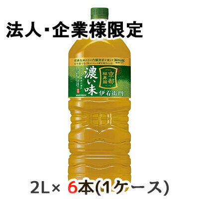 乐天商城 - 【法人・企業限定販売】[取寄] サントリー 伊右衛門 濃い味 【機能性表示食品】 2L PET 6本 (1ケース) 京都 福寿園 送料無料 48752