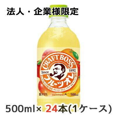 【法人・企業様限定販売】[取寄] サントリー クラフトボス フルーツオレ 手売り 500ml ペット 24本(1ケース) CRAFT BOSS 送料無料 48581