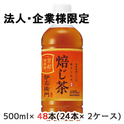 【ポイント3倍 期間限定】【法人・企業限定販売】[取寄] サントリー 伊右衛門 焙じ茶 (冷温兼用・自販..