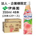 【法人・企業限定販売】伊藤園 不二家 ネクター うるるん ピーチ 350ml PET 48本 (24本×2ケース) NECTAR みずみずしい味わい 送料無料 43369