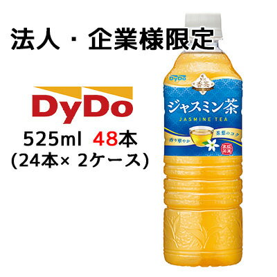 【法人・企業限定販売】[取寄] ダイドー 贅沢香茶 ジャスミンティー 525ml PET 48本 (24本×2ケース) JASMINE TEA 香り華やか 高級茶葉 送料無料 41179