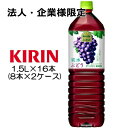 【法人・企業様限定販売】 [取寄] キリン 小岩井 純水ぶどう 1.5L PET ×16本 ( 8本×2ケース ) 送料無料 44076