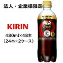 こちらの商品は「法人様」「企業様」のみお取り扱い可能の商品となります。大変恐れ入りますが、「法人様」「企業様」以外のご注文はキャンセルとなりますので、予めご了承いただけますようお願い申し上げます。「法人様」「企業様」は必ずご注文の際に「法人名」「企業名」をご記載ください。こちらの商品メーカーよりお取寄後の出荷となります。そのため、出荷まで10営業日ほどかかる場合がございます。ご了承いただけますようお願い申し上げます。※北海道・沖縄県・離島配送不可【商品情報】トクホ×Wゼロ（カロリー・糖類）。コーラらしいスパイス感を付与することで本格的なコーラ味を実現。難消化性デキストリン配合、カロリーゼロ。【原材料】難消化性デキストリン（食物繊維）（韓国製造又はアメリカ製造）炭酸、カラメル色素、香料、酸味料、甘味料（アスパルテーム・L−フェニルアラニン化合物、アセスルファムK、スクラロース）、グルコン酸Ca、カフェイン【栄養成分表示】表示単位製品1本/480ml当たりエネルギー0kcalたんぱく質0g脂質0g炭水化物6.7g糖質1.3g食物繊維5.4g食塩相当量0gナトリウム0mgリン（＊）77mgカリウム（＊）29mgカフェイン（＊）48mgその他成分関与成分:難消化性デキストリン(食物繊維として) 5g、カフェイン 48mg、糖類 0gアレルギー特定原材料該当無し※栄養成分の中で「＊」のついている項目は参考値の場合があります。【賞味期限】メーカー製造日より7ヶ月【JANコード】4909411089344【製品について】●リニューアル等で、パッケージ・内容など予告なく変更される場合がございます。●出荷時には万全のチェックをしておりますが、現状の配送状況では、多少の輸送時の凹みは避けられませんので、ご了承ください。【製品に関するお問い合わせ】　キリン ビバレッジ株式会社