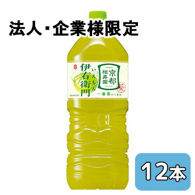 乐天商城 - 【法人・企業限定販売】[取寄] サントリー 伊右衛門 2L PET 12本 (6本×2ケース) 京都 福寿園 一番茶 送料無料 48789