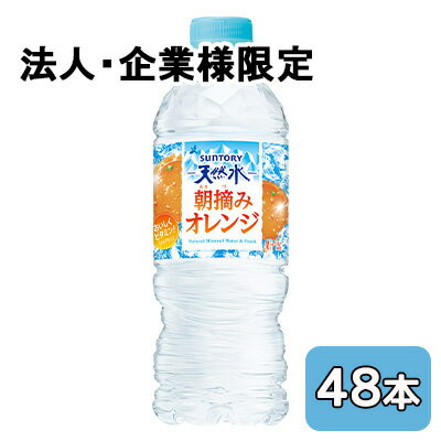 Other - 【法人・企業限定販売】[取寄] サントリー 天然水 朝摘みオレンジ 540ml PET 冷凍兼用 48本 (24本×2ケース) ビタミン ナイアシン 送料無料 48146