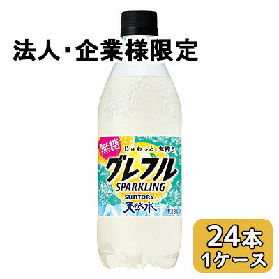 Other - 【法人・企業限定販売】[取寄] サントリー サントリー 天然水 グレフル SPARKLING 500ml PET 24本 (1ケース) 無糖 丸搾り 送料無料 50296