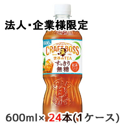 樂天商城 - 【法人・企業限定販売】[取寄] サントリー クラフトボス 世界のTEA すっきり 無糖 (手売り用) 600ml PET 24本 (1ケース) CRAFT BOSS 送料無料 50369