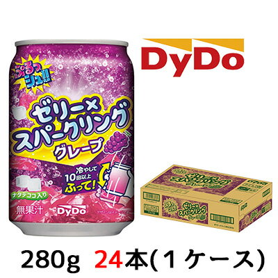 楽天京都のちょっとセレブな企業専門店【個人様購入可能】[取寄]ダイドー ぷるっ シュ!! ゼリー×スパークリング 味わい グレープ 280g 缶 24本 （1ケース） ナタデココ入り 送料無料 41038