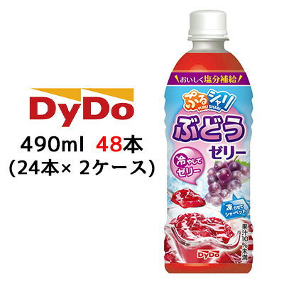 【個人様購入可能】[取寄] ダイドー ぷるシャリ ぶどう ゼリー 490ml PET 48本 (24本×2ケース) ゼリー シャーベット 塩分補給 送料無料 41135のサムネイル