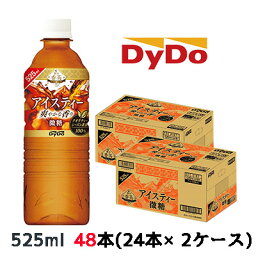 【個人様購入可能】[取寄] ダイドー 贅沢香茶 アイスティー525 525ml PET×48本 (24本×2ケース) 送料無料 41082