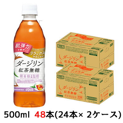 当店「企業専門店」と記載しておりますが、商品名に【個人様購入可能】と記載しております商品は「個人様」でもご購入いただけます。こちらの商品メーカーよりお取寄後の出荷となります。そのため、出荷まで10営業日ほどかかる場合がございます。ご了承いただけますようお願い申し上げます。2ケース商品は、バンドルで止めて発送いたします。 その為、外箱が破損する恐れがございます。 予めご了承いただけますようお願い申し上げます。 ※北海道・沖縄県・離島配送不可 肌美精企画監修シリーズが肌弾力を維持する機能性表示食品にリニューアル！ 女性の健康キレイを応援します。 ●ダージリンのクオリティーシーズンの紅茶葉を100％使用。丁寧に抽出することで、香り高く、すっきりした味わいに仕上げました。 ●仕事中や家事の合間などシーンを問わず楽しんで頂けます ●機能性関与成分GABA100mg配合 ●「肌弾力を維持」「ストレスを和らげる」肌にもこころにも優しいダージリン紅茶無糖。 肌美精企画監修※ダージリン紅茶無糖 ※肌美精は、クラシエ(株)の保有する商標且つブランド名です。 女性の健康的な生活を応援する商品のコンセプトおよびデザインを監修。 (機能性表示食品の届出表示は本監修に含みません) 【届出表示】 本品に含まれるGABAには、以下の機能が報告されています。 ○肌の乾燥が気になる方への肌の弾力を維持し、肌の健康を守るのを助ける。 ○事務仕事や家事による一時的なストレスや疲労感を和らげる、およびリラックス作用がある。 ○一時的に落ち込んだ気分を前向きにする(積極的な気分にする、生き生きとした気分にする、やる気にするなど)。 ○睡眠の質(眠りの深さ)の向上に役立つ。 食生活は、主食、主菜、副菜を基本に、食事のバランスを。 ■本品は、国の認可を受けたものではありません。 ■本品は、疫病の診断、治療、予防を目的としたものではありません 【原材料名】 紅茶（インド）、大麦乳酸発酵液GABA／ビタミンC、香料 【栄養成分表示/100mlあたり】 エネルギー0(kcal)たんぱく質0(g)脂質0(g)炭水化物0(g)食塩相当量0.12(g) 【賞味期限】 メーカー製造日より12ヶ月 【JANコード】 4904910096657 【製品について】 ●リニューアル等で、パッケージ・内容など予告なく変更される場合がございます。 ●出荷時には万全のチェックをしておりますが、現状の配送状況では、 　多少の輸送時の凹みは避けられませんので、ご了承ください。 【製品に関するお問い合わせ】 ダイドードリンコ株式会社