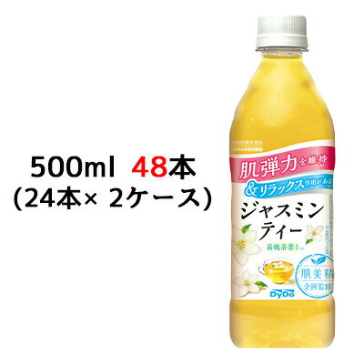 【個人様購入可能】[取寄] ダイドー 肌美精 企画監修 ジャスミンティー 500ml PET 48本 (24本×2ケース) 機能性表示食品 高級茶葉 送料無料 41162