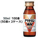 【個人様購入可能】 [取寄] アリナミンV&V NEW 50ml 瓶×100本 (50本×2ケース) 送料無料 41096