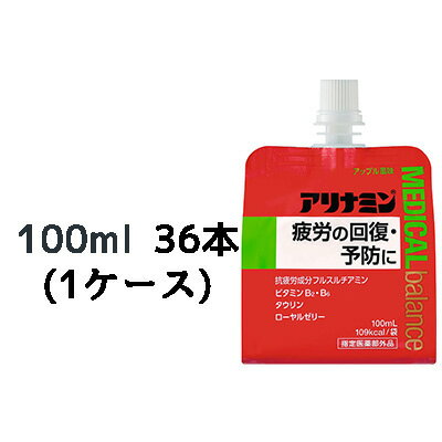 【個人様購入可能】 [取寄] アリナミンメディカルバランスアップル風味 100ml パウチ×36本 (1ケース) 送料無料 41054