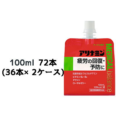 【個人様購入可能】 [取寄] アリナミンメディカルバランスアップル風味 100ml パウチ×72本 (36本×2ケース) 送料無料 41103