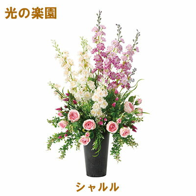 【個人様購入可能】●光の楽園 (2363A220-84) シャルル 送料無料 95130