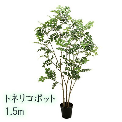 ● トネリコポット 1.5m (FG30197) 造花 人工 観葉植物 フェイクグリーン 送料無料 94289