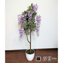 【個人様購入可能】● 藤 ツリー (458411) 造花 人工 観葉植物 フェイクグリーン 送料無料 94334