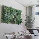 【個人様購入可能】● フェイクグリーン 大型 グリーンマット 120×75 (FZK-7) 造花 人工 観葉植物 フェイクグリーン 送料無料 94339