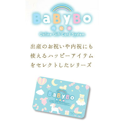 【ポイント3倍 8/4 20時〜】 【個人様購入可能】カタログギフト 内祝い ベビボ メ...