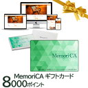 【ポイント5倍 期間限定】【個人様購入可能】 カタログギフト 肉 お肉 グルメ MemoriCA メモリカカード 8000ポイント (PC8000) 送料無料 ...