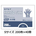 【ポイント5倍 期間限定】【個人様購入可能】● プラテック45 ポイポイ グローブ ライト S 200枚 ×40冊 (P-GLS) 送料無料 07538