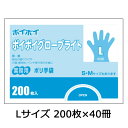【ポイント5倍 期間限定】【個人様購入可能】● プラテック45 ポイポイ グローブ ライト L 200枚 ×40冊 (P-GLL) 送料無料 07540
