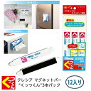 【ポイント5倍 期間限定 】【法人・企業様限定販売】 クリネックス・スコッティ専用マグネットバー くっつくん 3個入×12パック 送料無料 01954
