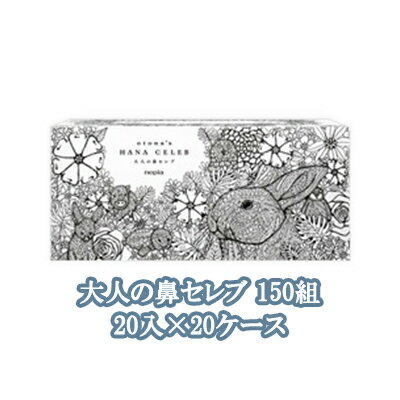 マラソン 期間限定 ポイント5倍【法人・企業様限定販売】●ネピア 大人の鼻セレブ 3枚重ね 450枚(150組)×20箱×20ケース 業務用 ティッシュペーパー 送料無料 73850