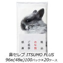 【ポイント5倍 期間限定】【法人・企業様限定販売】●ネピア 鼻セレブ ITSUMO PLUS 96枚(48組) 100パック×20ケース 業務用 ティッシュペー...